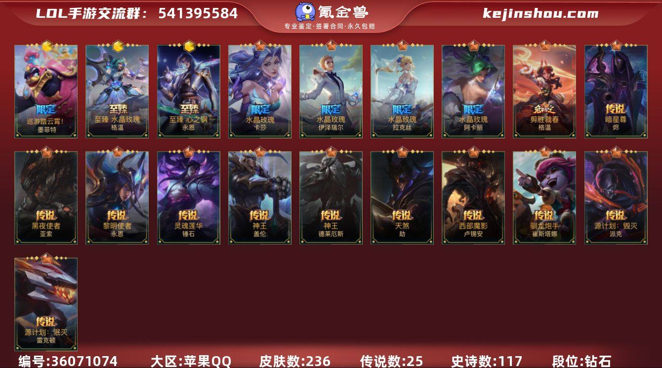 t43466【苹果QQ】英雄138 皮肤2...
