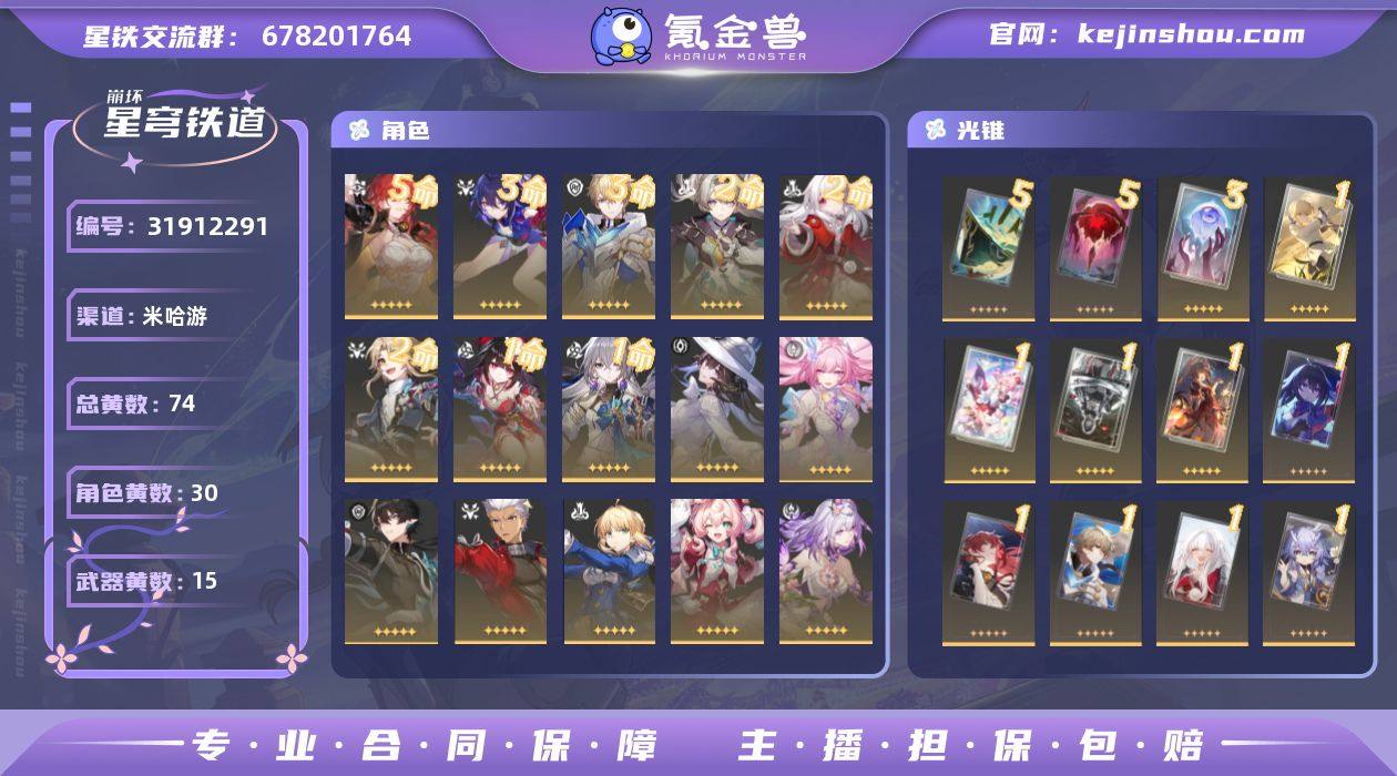 【崩坏·星穹铁道】冒险等级：70，女主，五...