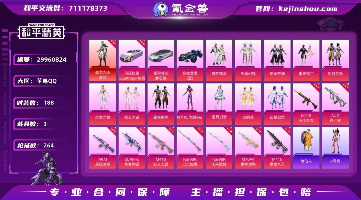 苹果 手Q-无敌战神框-1神装-13粉装-...