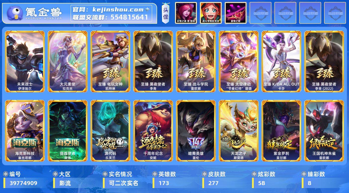 【LDC6056】173英雄/277皮肤/...