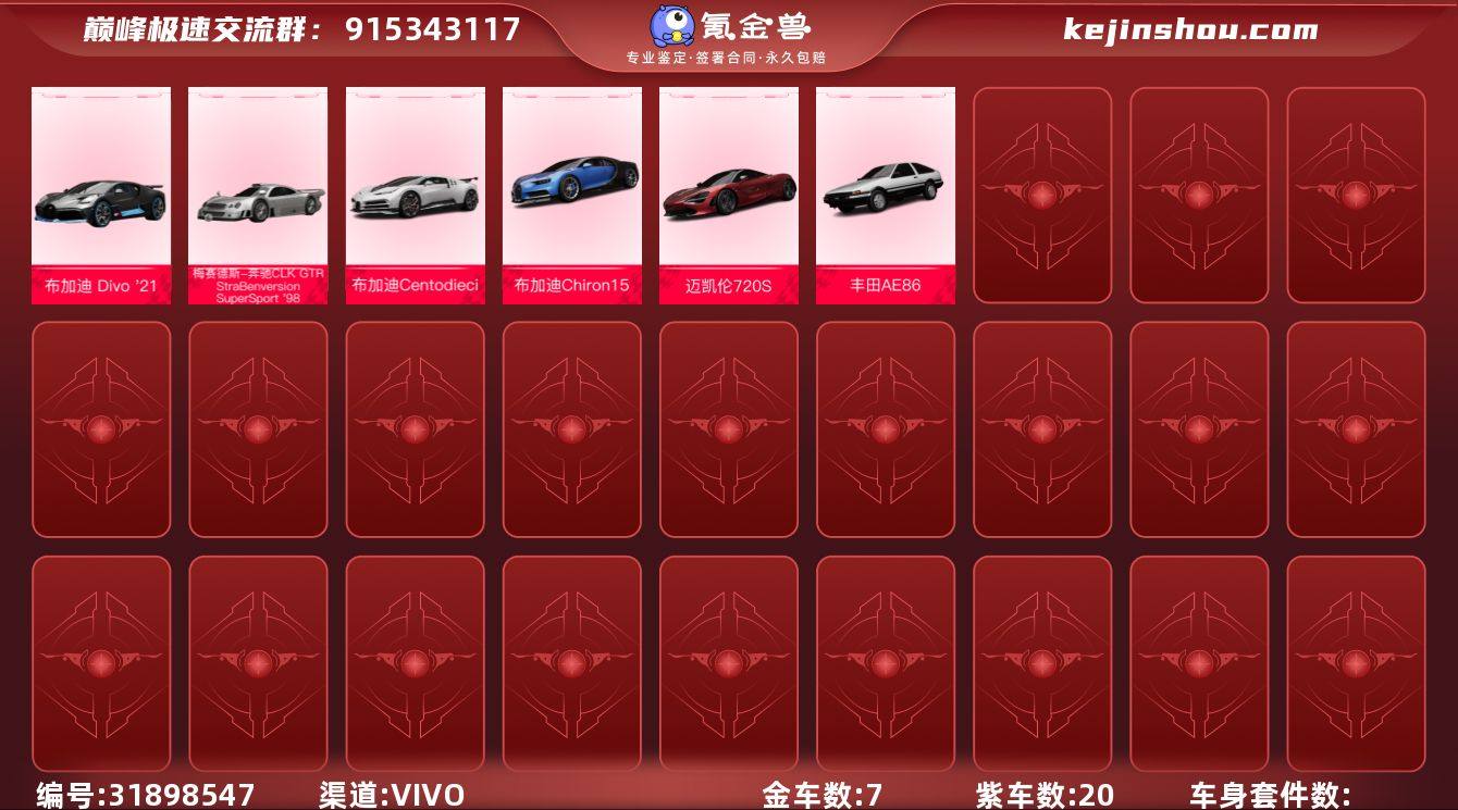 金车数:7 紫车数:20 0阶丰田AE86...