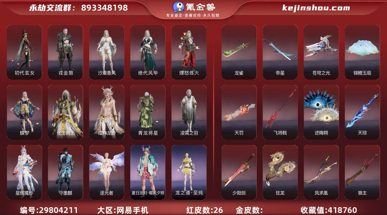 WJ2893，网易手机，12月26日可换绑...