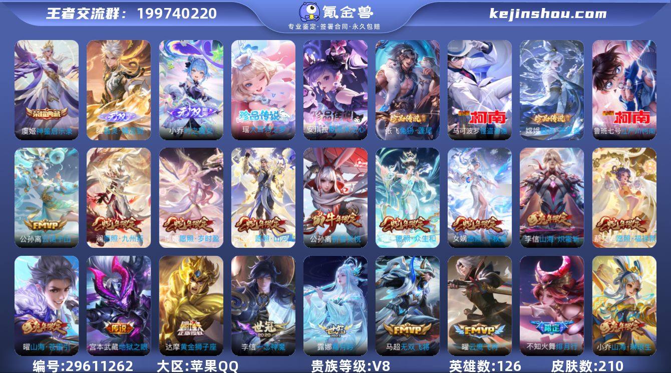 TXWZ20301 v8 210皮肤 蛇年...