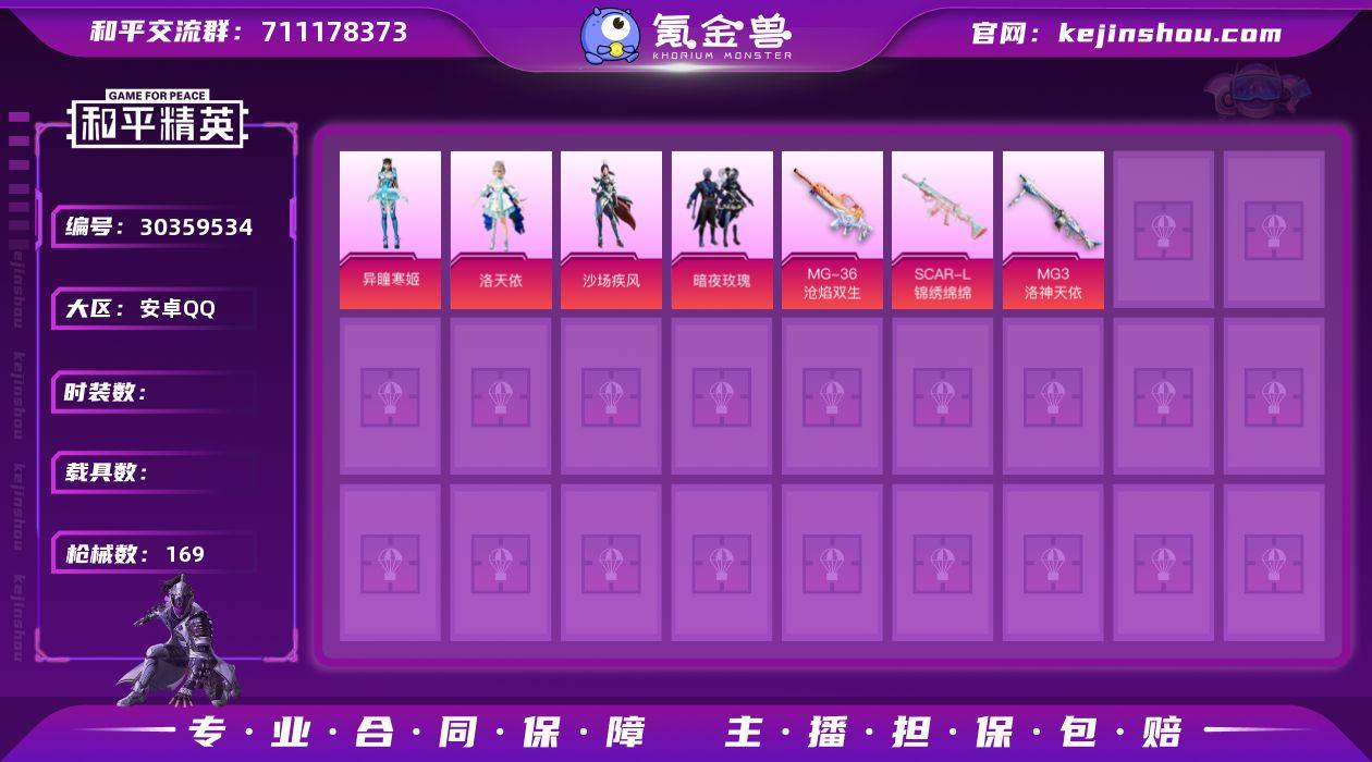 5231-洛天依-暗夜玫瑰-AG战队服-M...