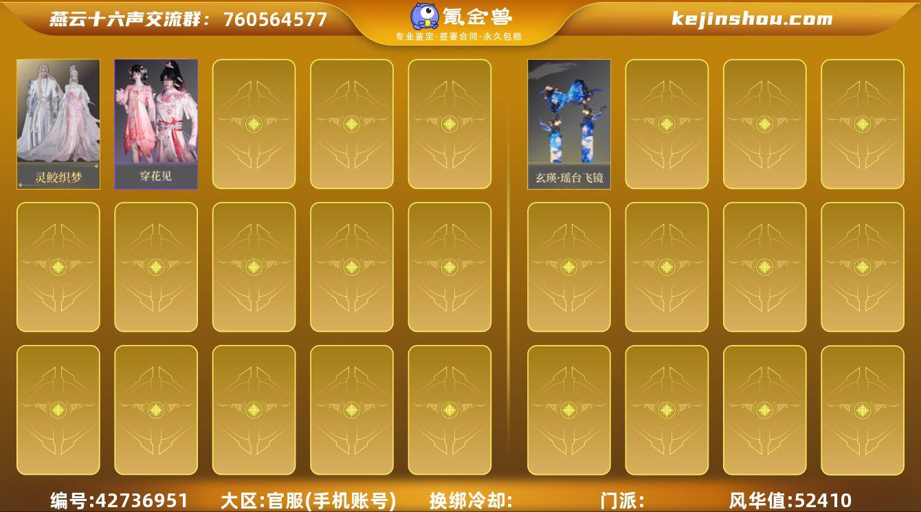 风华值: 52410 网易支付状态: 未注...
