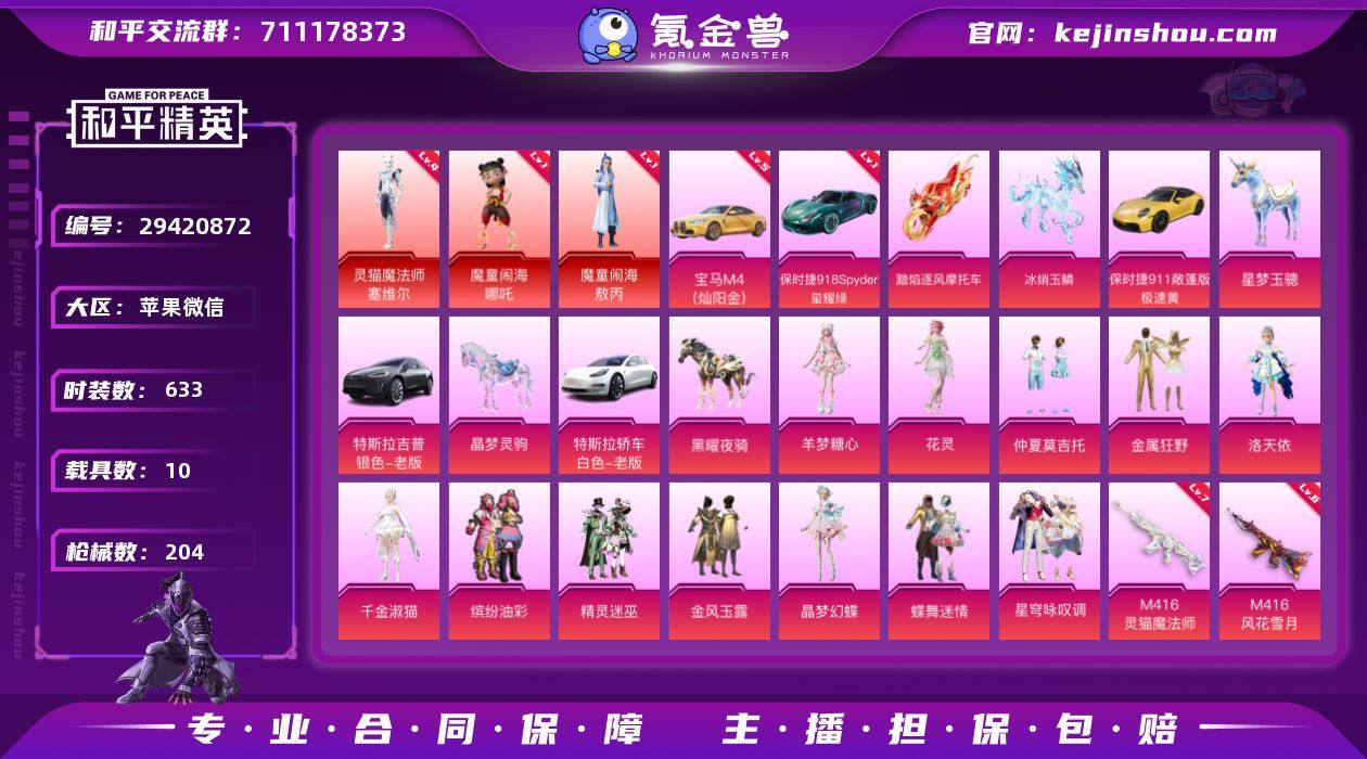 热力值:103534 载具数:10 时装数...