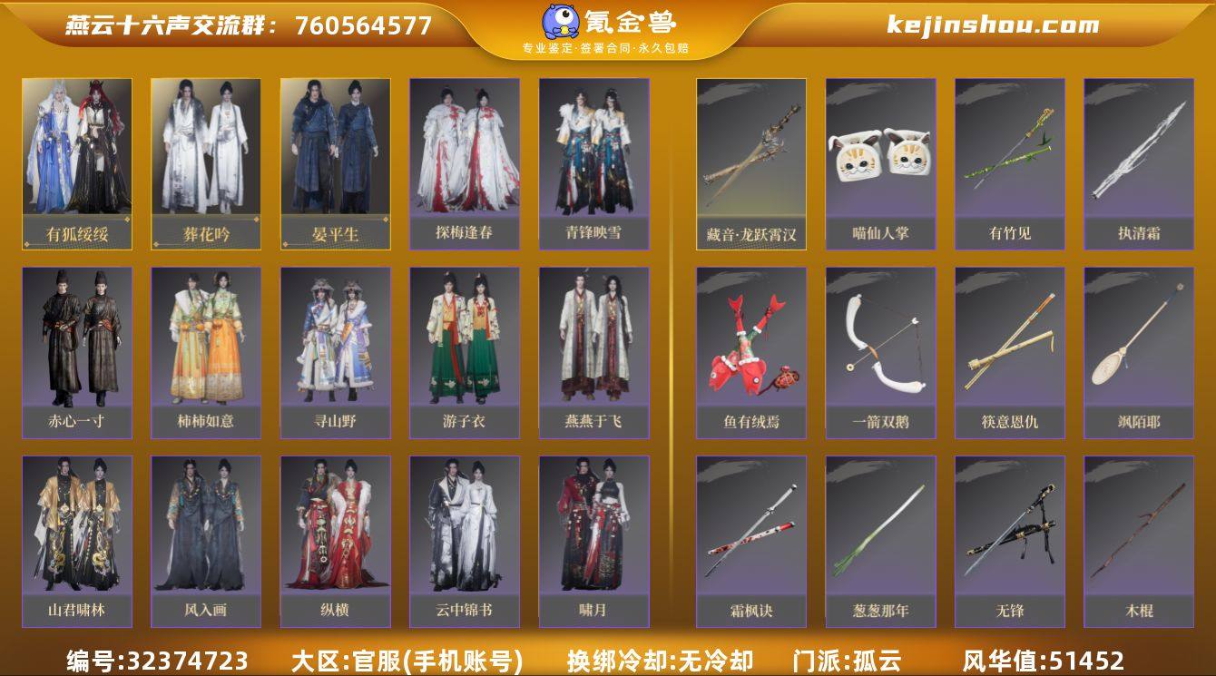 已用八音窍数量:4 风华值:51452 有...