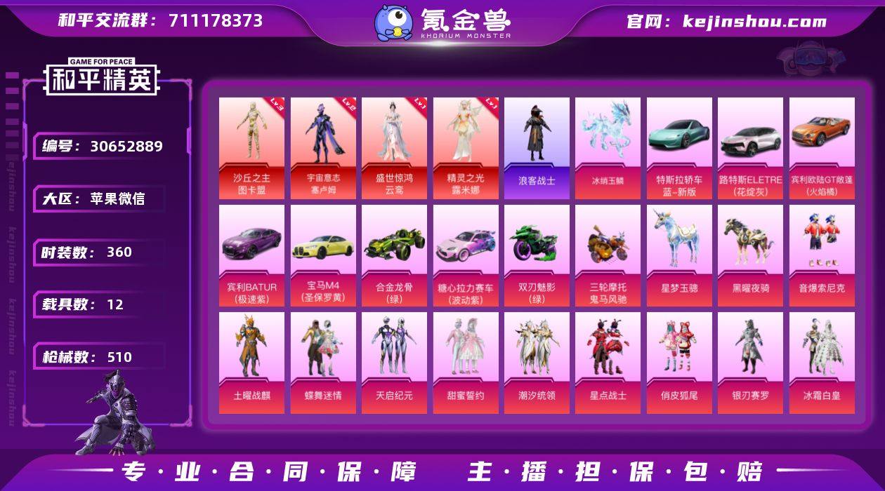 苹果 微信-4神装-29粉装-23特效枪-...