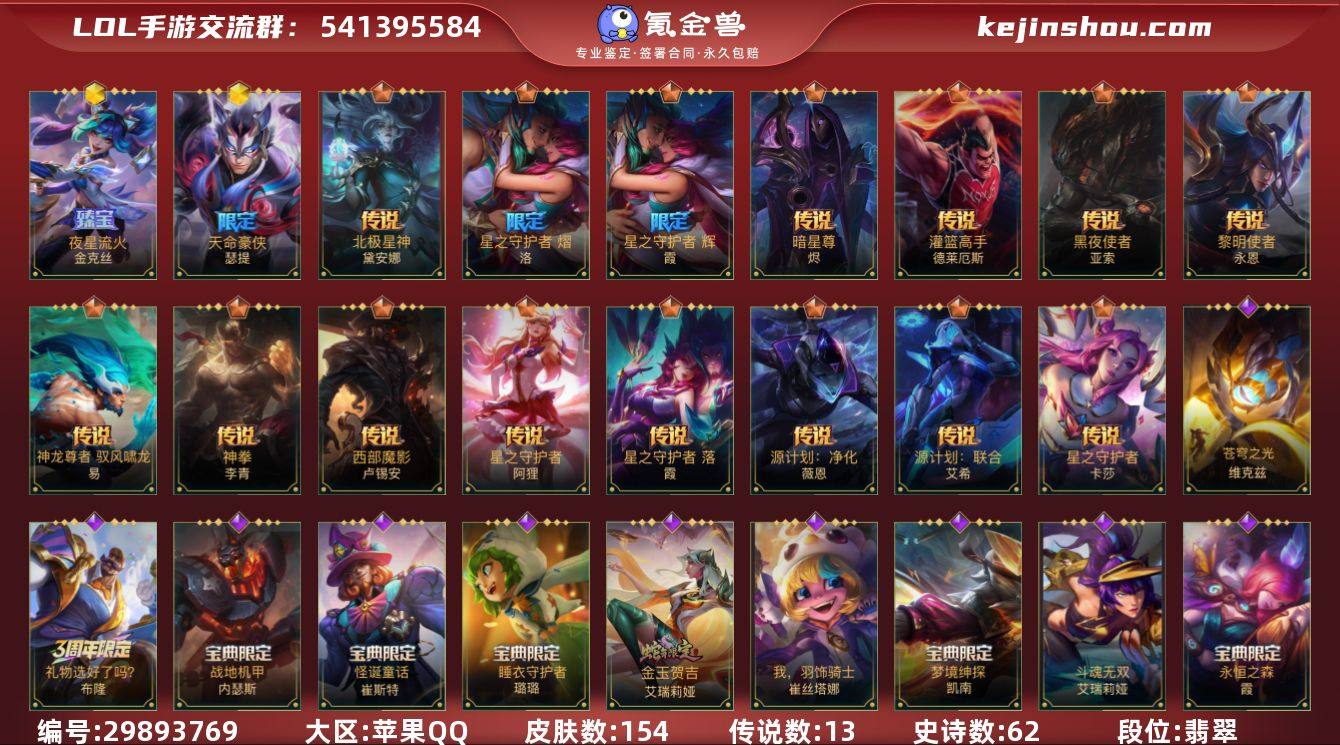 2神话 2限定 13传说 62史诗 154...