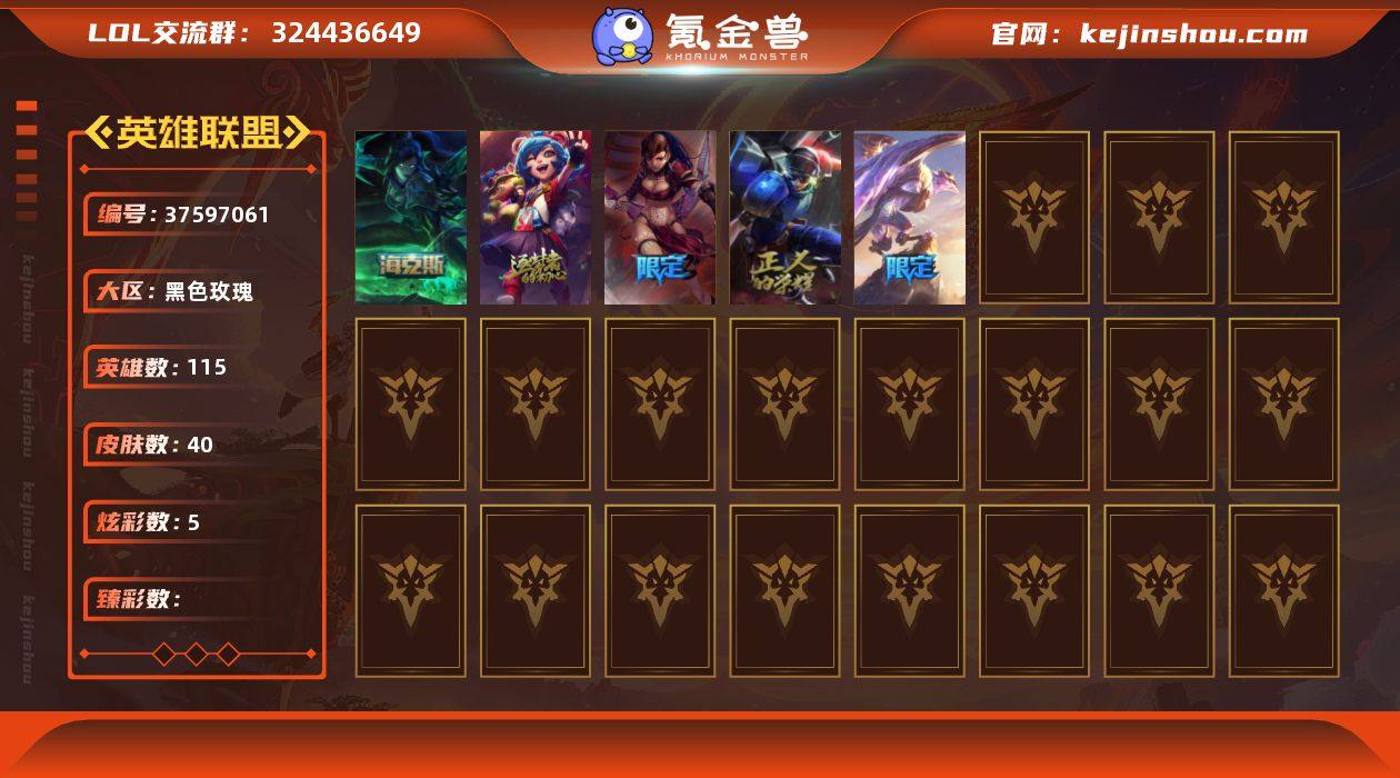 【LDC5085】115英雄/40皮肤/2...