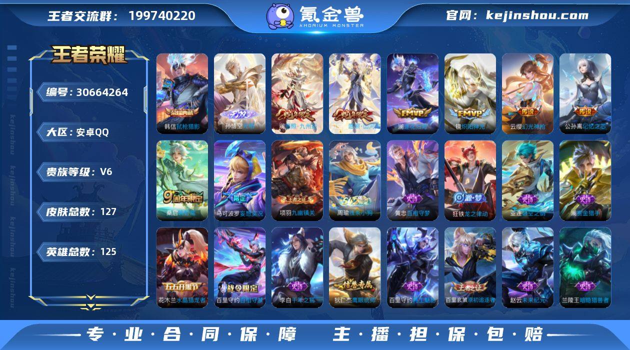 不可二次 孙悟空新无双 安卓Q-V6-至尊...