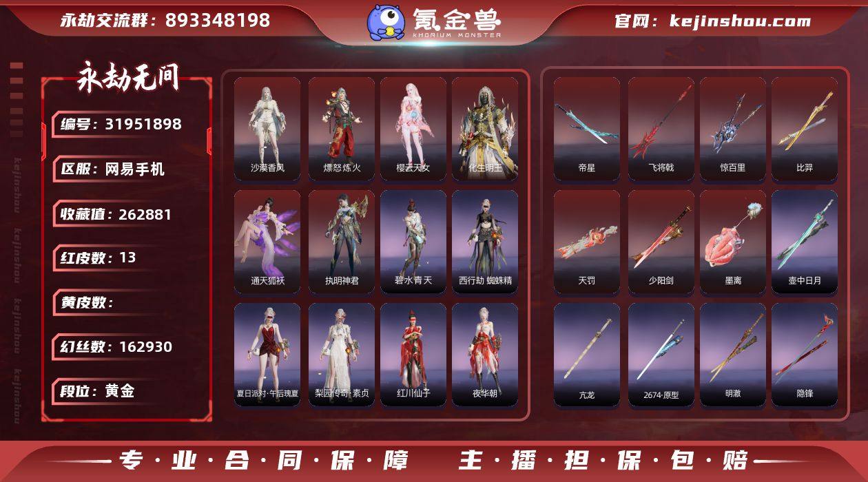 八泳装精品账号！！！【红皮】：墨离(飞索皮...