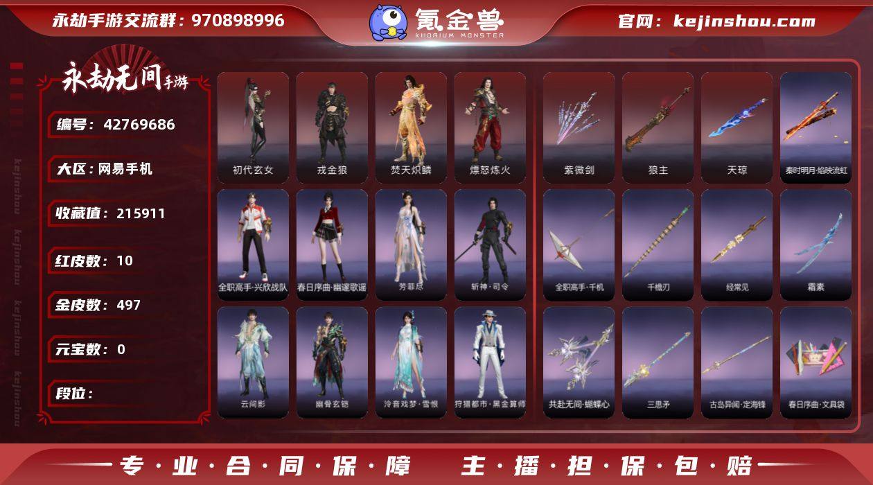 红皮数:10 金皮数:497 收藏值:21...