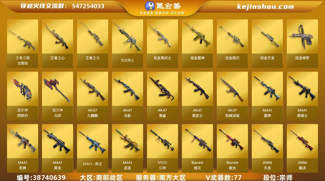 南方大区-80V-6王者武器数-10炫金武...