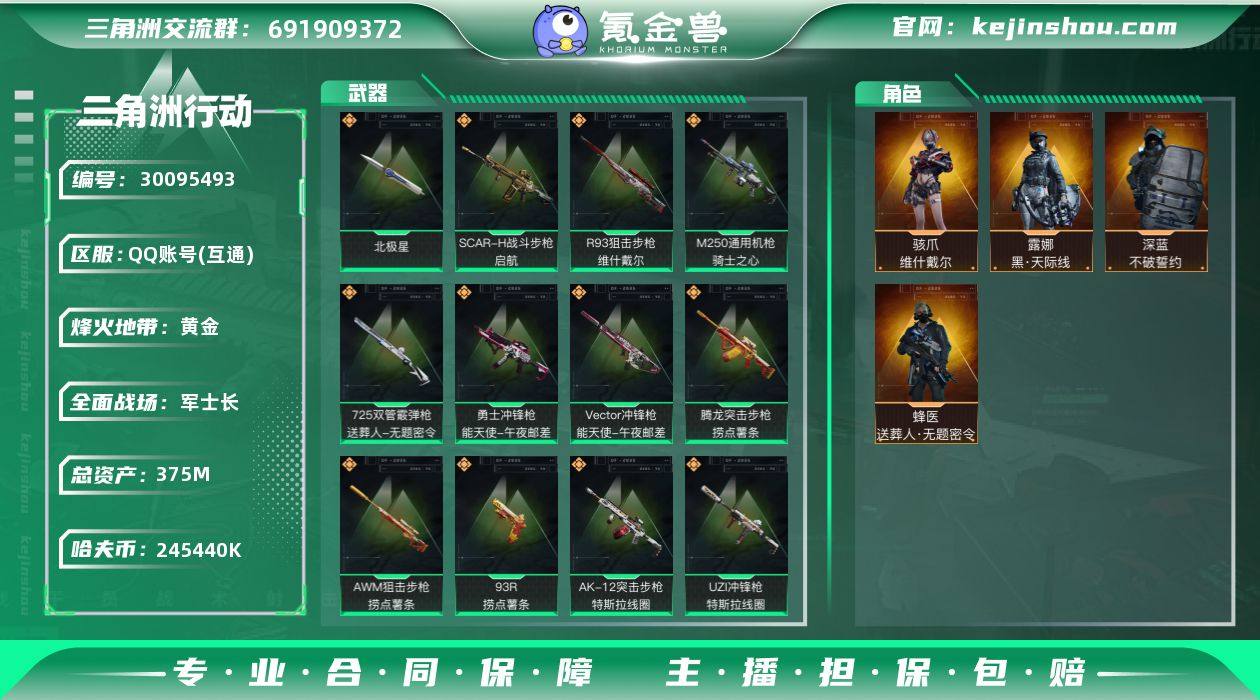 总资产(M)：375M/哈夫币(K)：24...