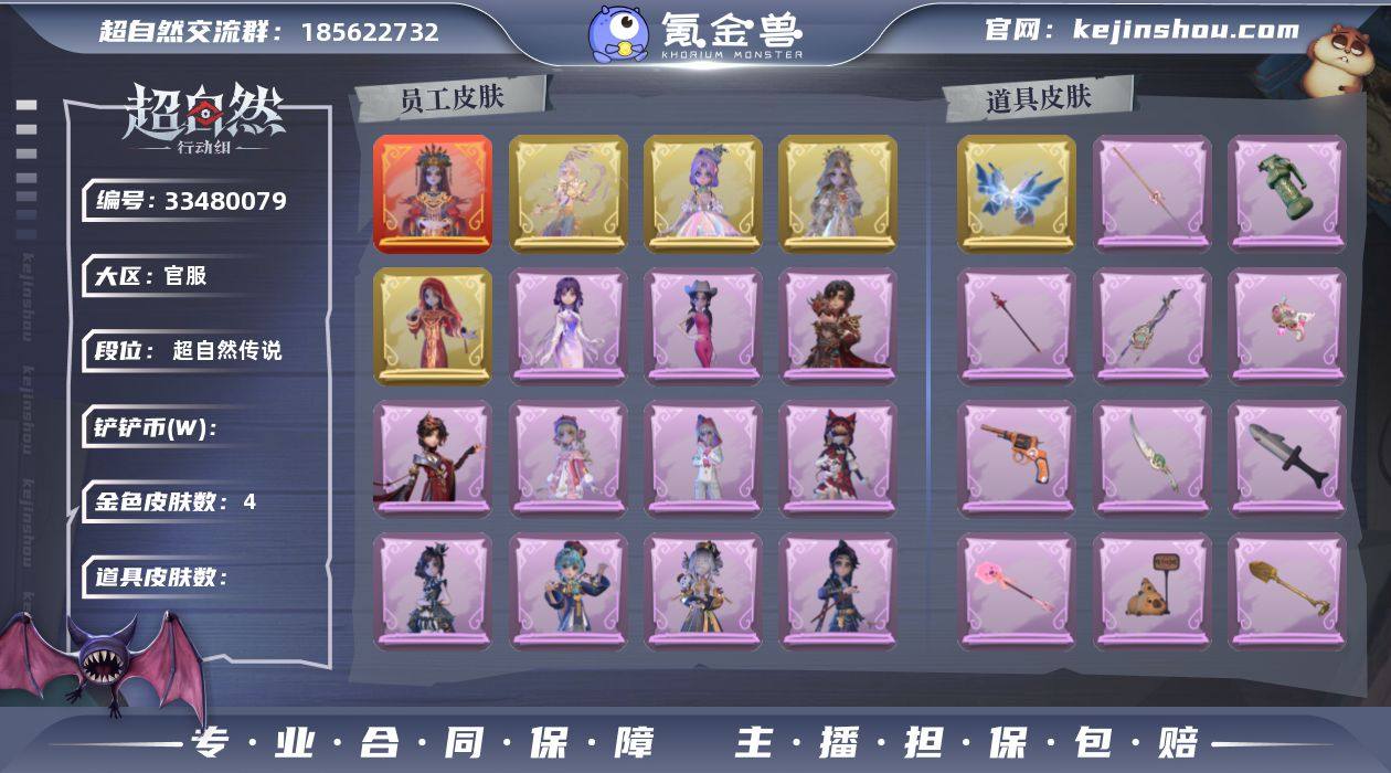 【账号已绑定信息】：邮箱
【幻梦皮肤】：巫...