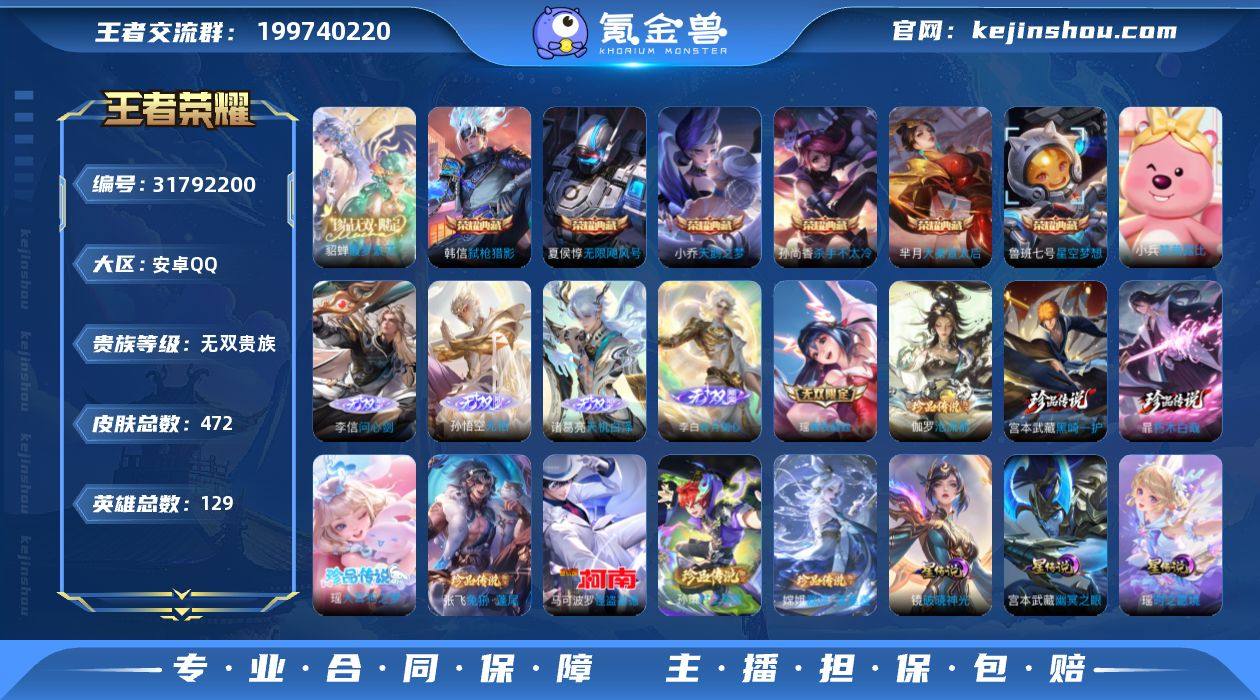 QR2402 安卓QQ 无双V10 472...