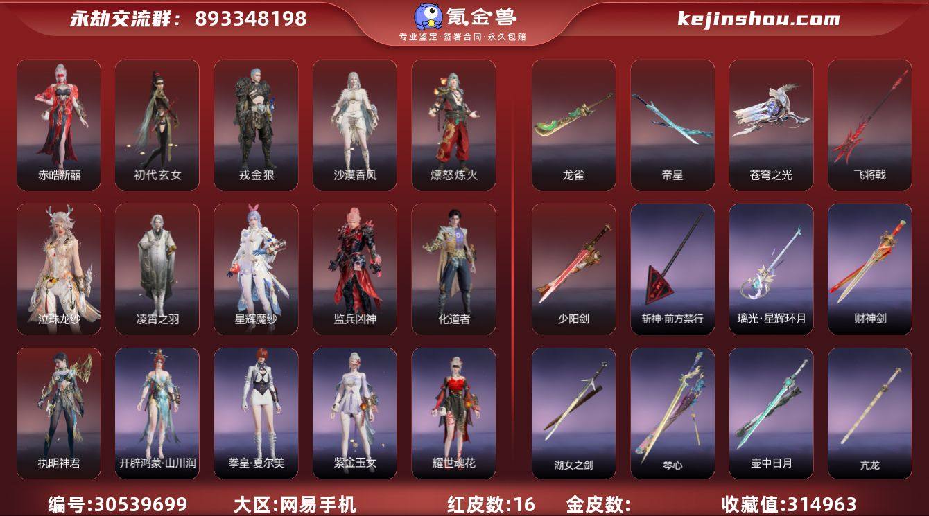 "5泳装 5变身器【红皮】：初代玄女(宁红...