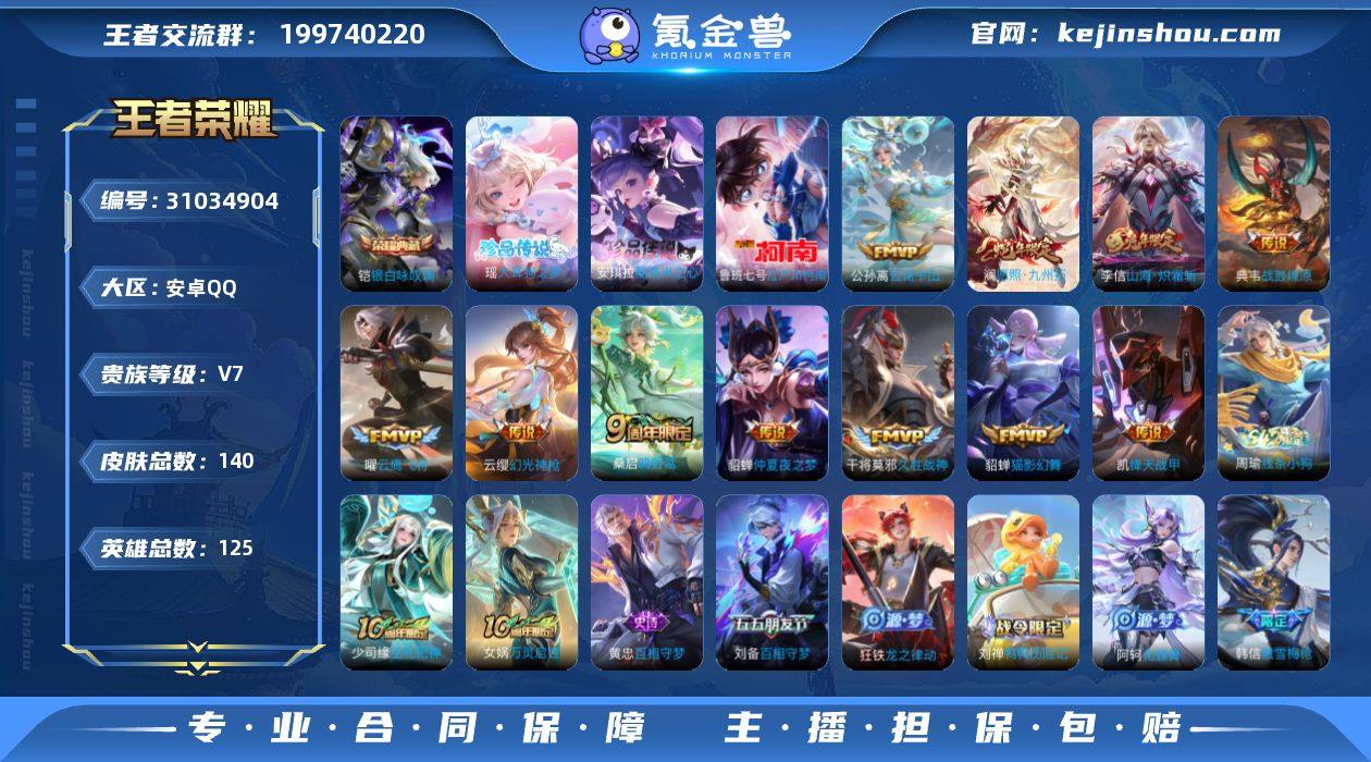 财神纳福天幕   贵族7-140皮1典藏1...