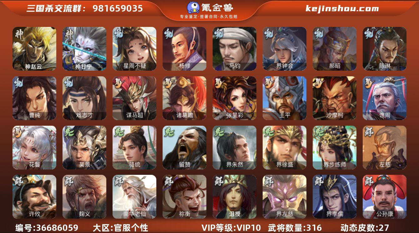 【1045】官阶:骠骑将军；VIP等级:V...