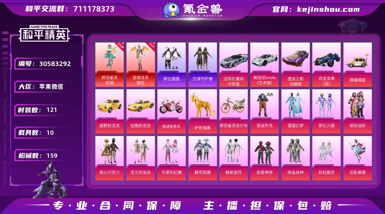 【极品公主号 双字id乖埪 2级孔雀 1...