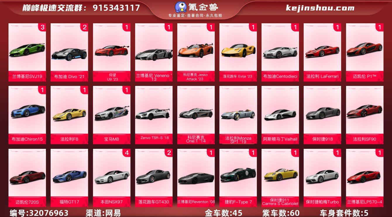 金车数:45 紫车数:60 3阶宝马 X5...