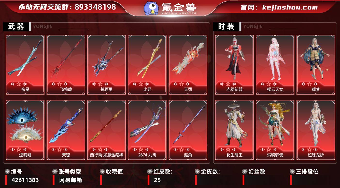 红皮: 蝶梦(胡桃皮肤),狼主(阔刀皮肤)...