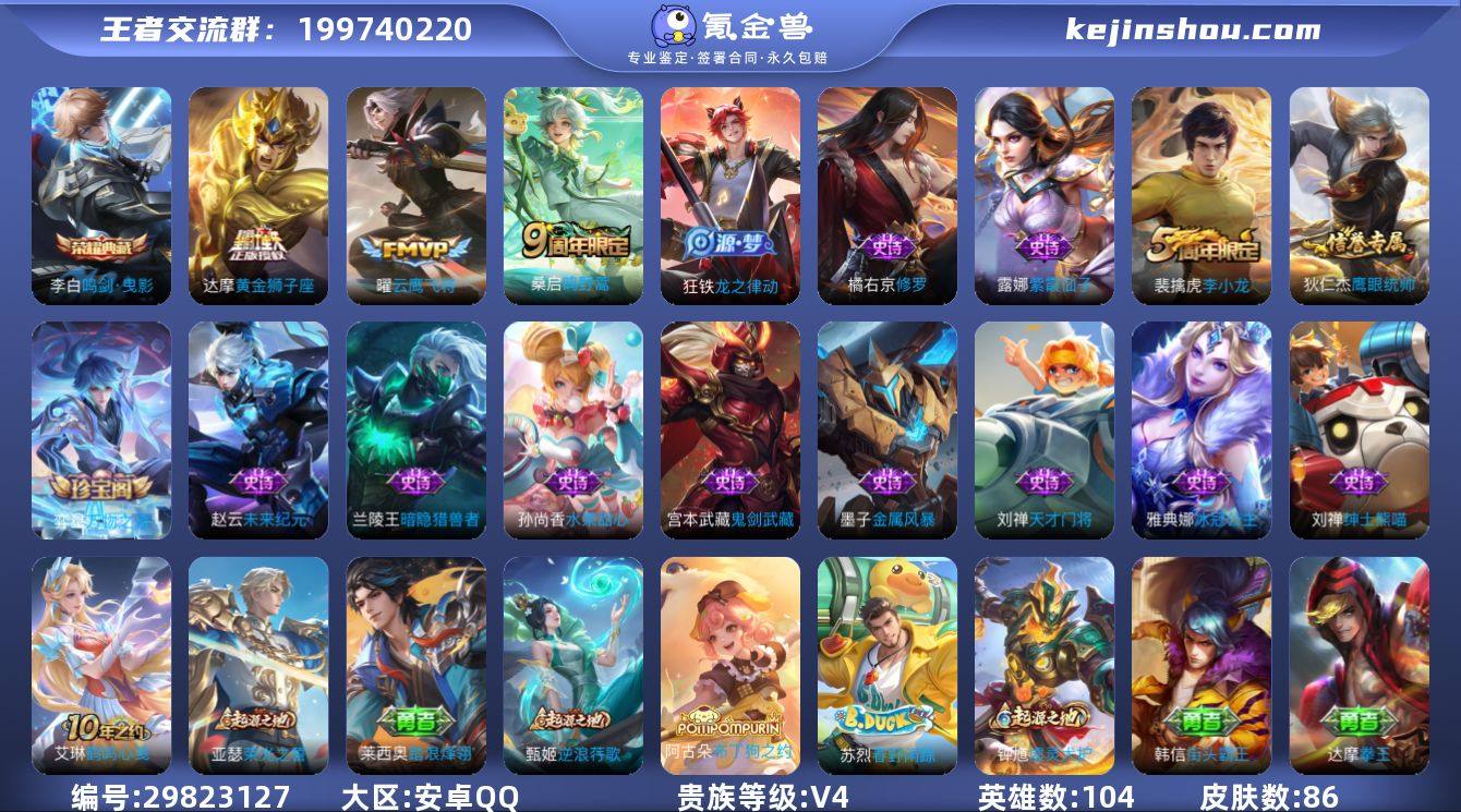 【WZN5375】贵族4/皮肤86/典藏1...