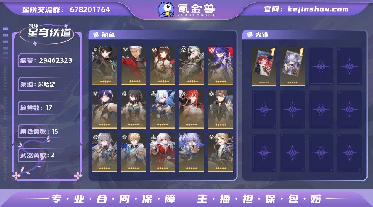 开拓等级:65 开拓者性别:女 总黄数:1...