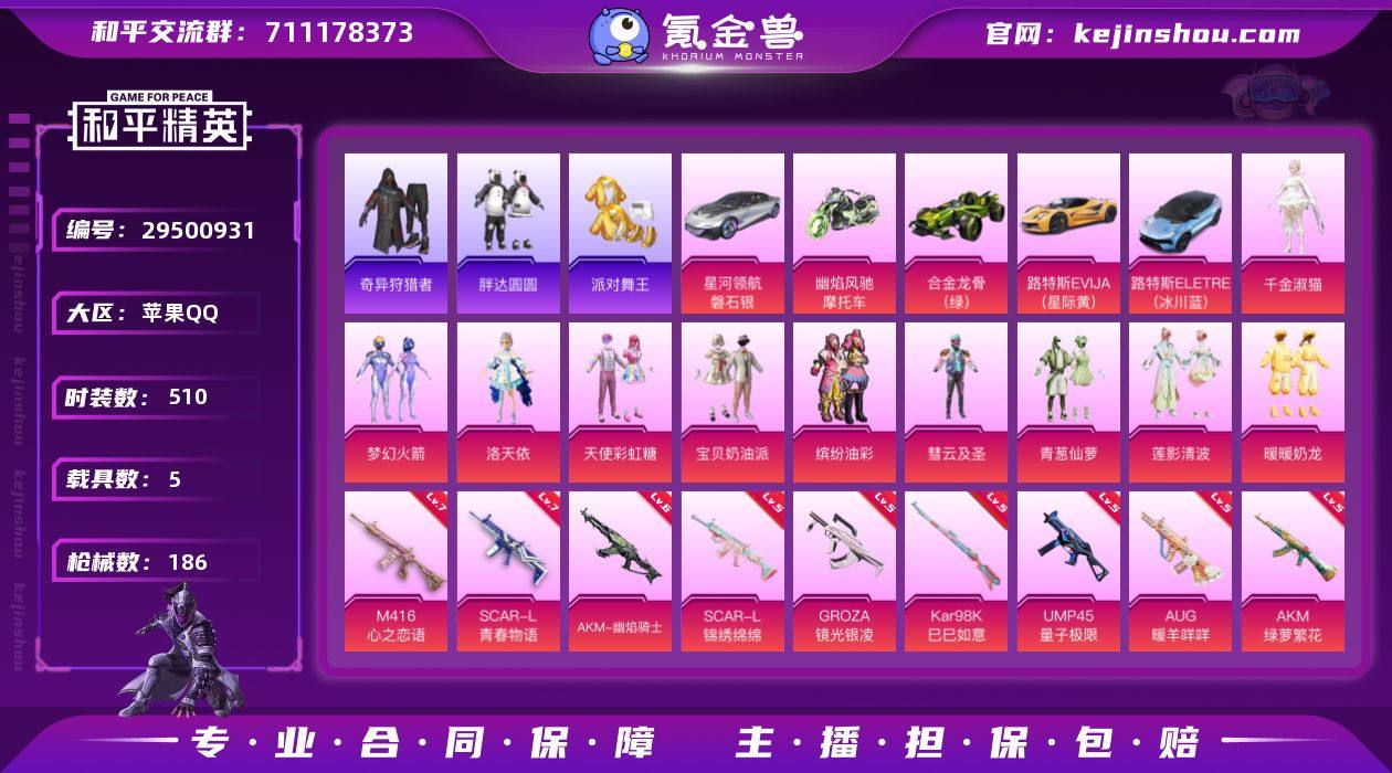 金鞋,梦幻火箭,猪脸,天使彩虹糖,宝贝奶油...