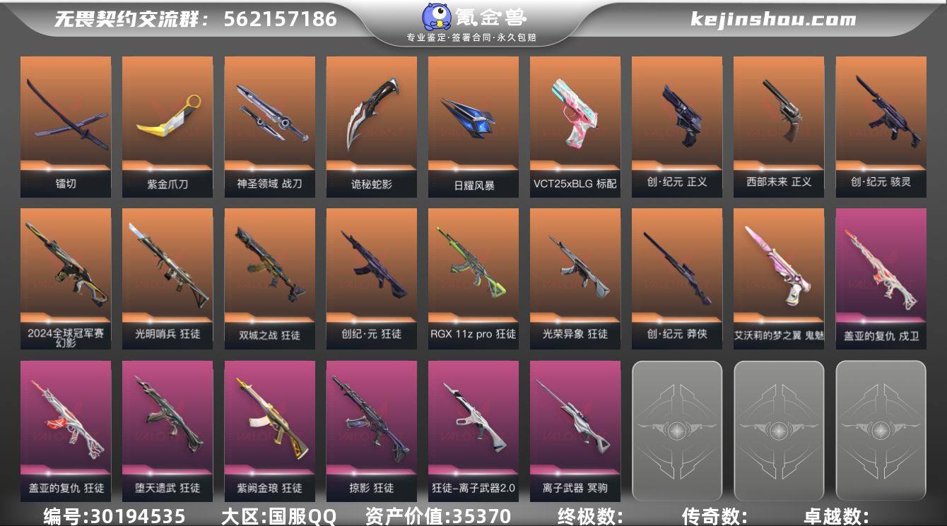 亮点皮肤: 幻影-2024全球冠军赛 近战...