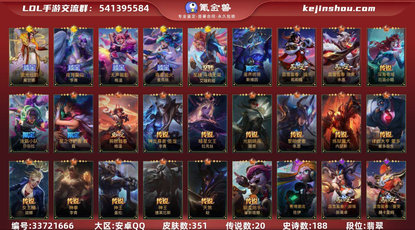 实名: 可修改 段位: 翡翠 皮肤数: 3...