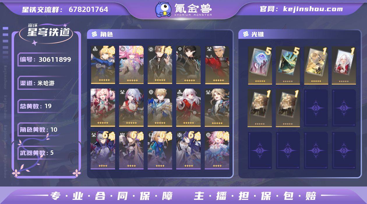 开拓等级:70 开拓者性别:女 总黄数:1...