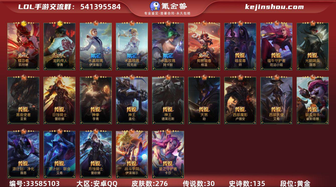 t38365【安卓QQ】英雄130 皮肤2...