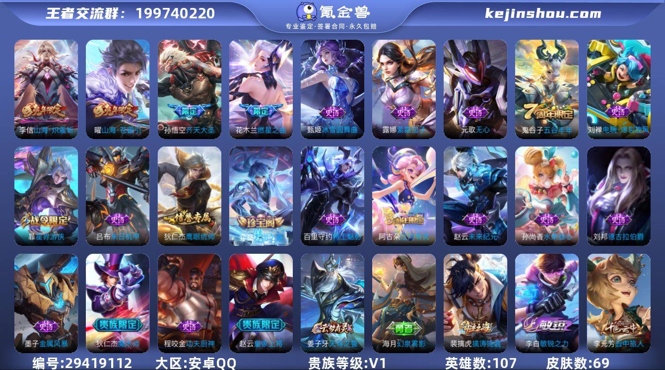 安卓Q-V0-荣耀黄金II段位-107英雄...