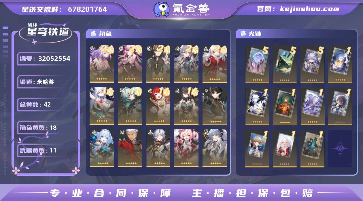 梦华数量: 300 星琼数量: 117 总...