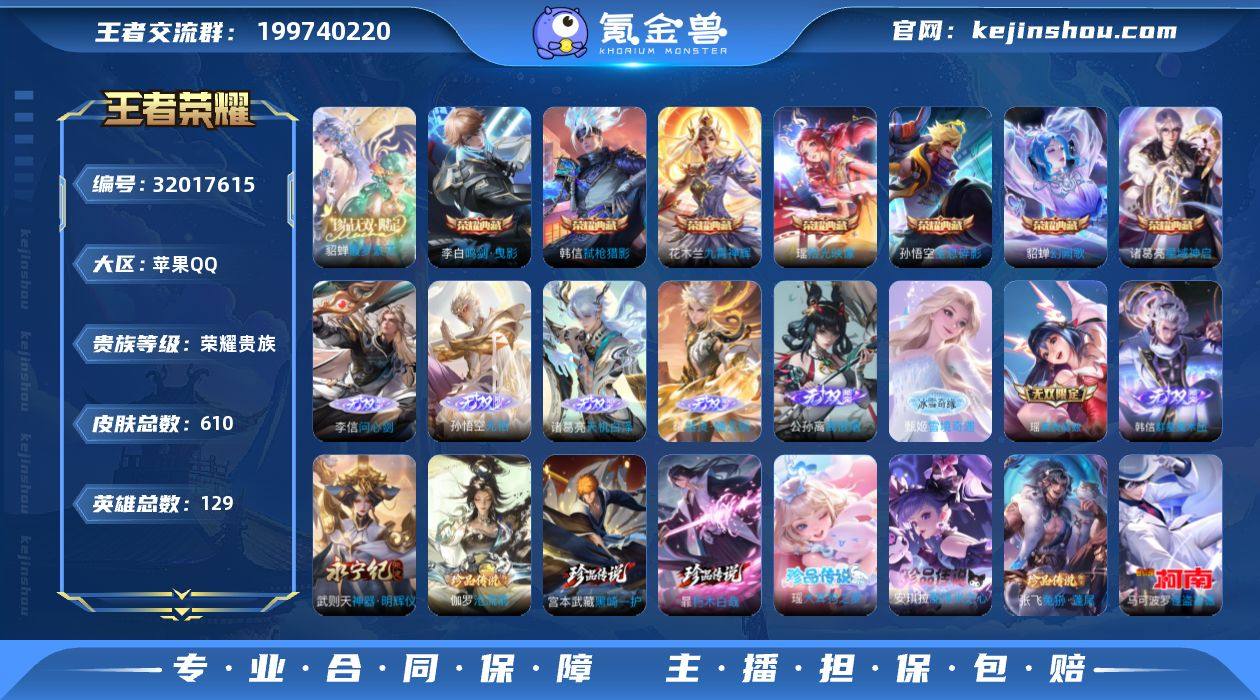 CY2682 苹果QQ 610皮荣耀V10...