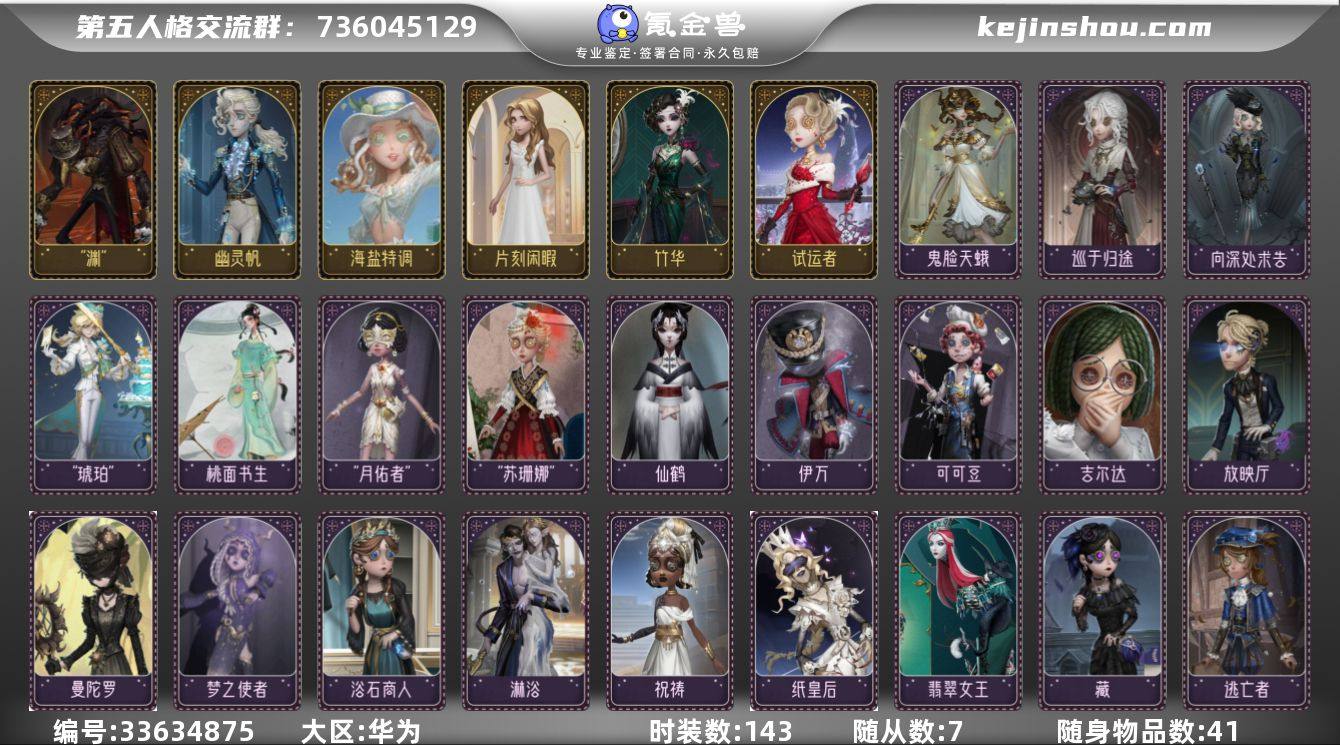 账号类型: 手机账号 时装数: 143 时...