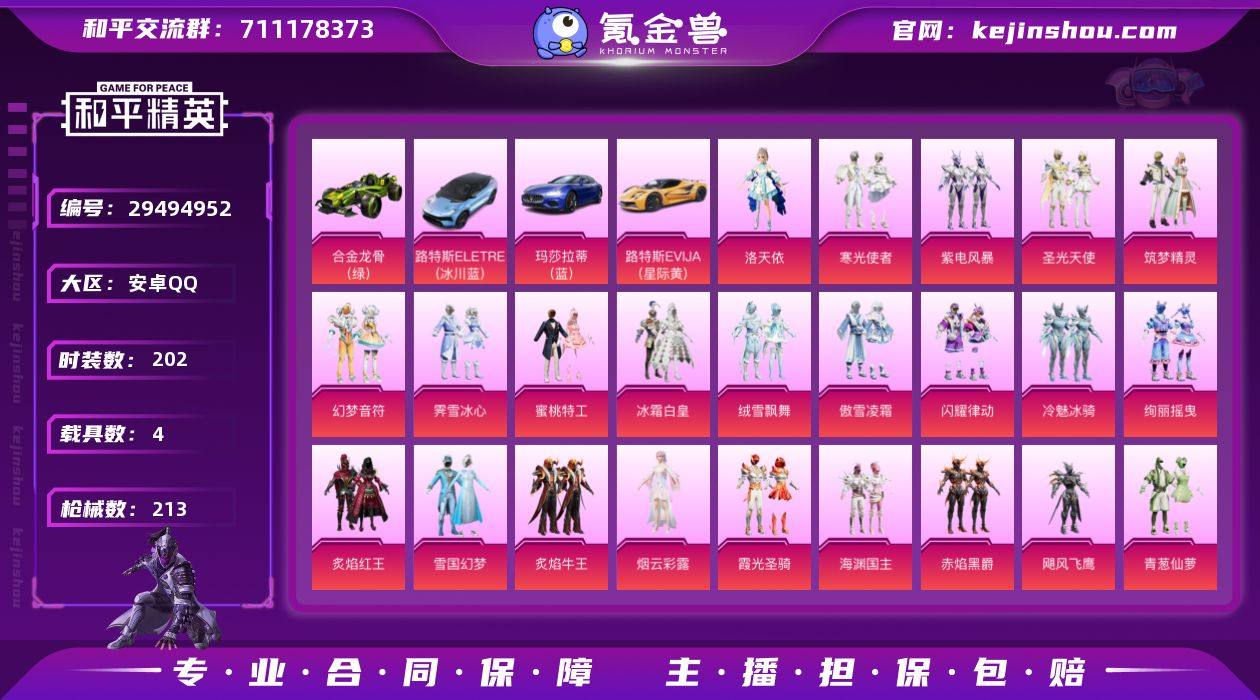 素材身法号 安卓 手Q-31粉装-10特效...