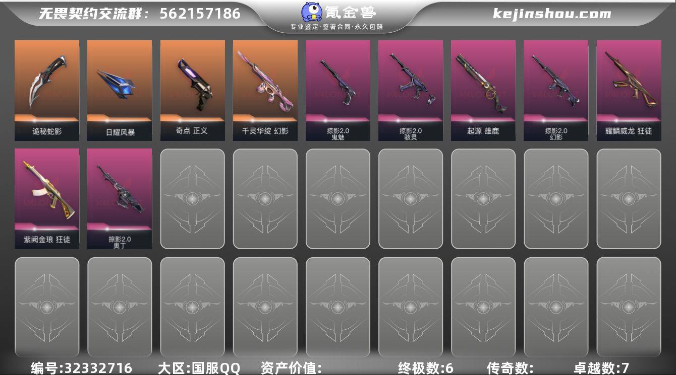 【QYZ1272】终极*6/卓越*7/皮肤...