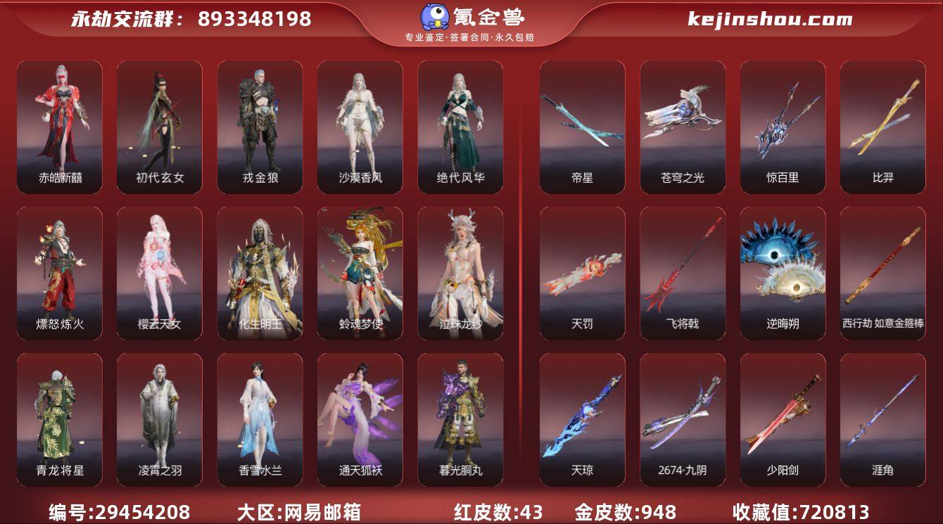 红皮数:43 黄皮数:948 收藏值:72...