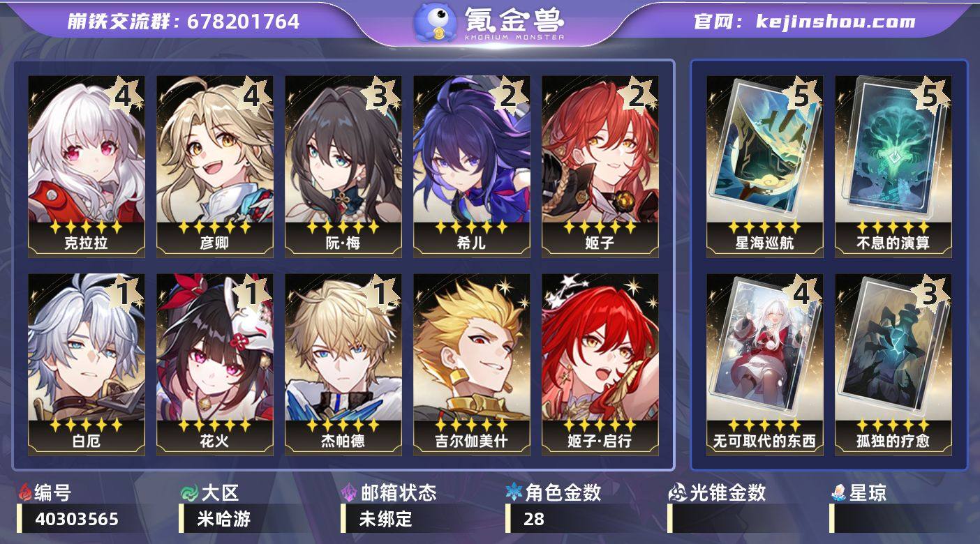 总黄数: 79 五星角色数: 28 开拓等...