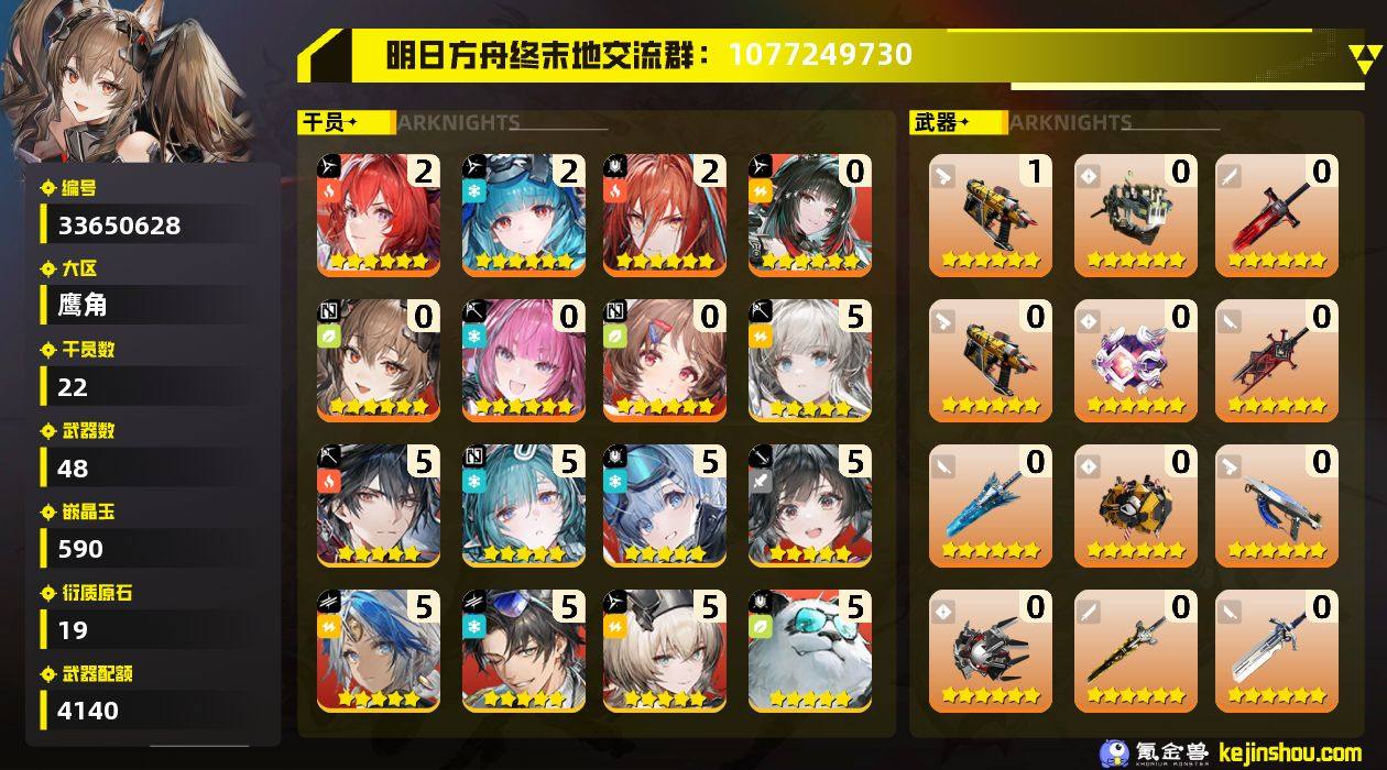 权限等阶:56 干员数:22 六星干员数量...