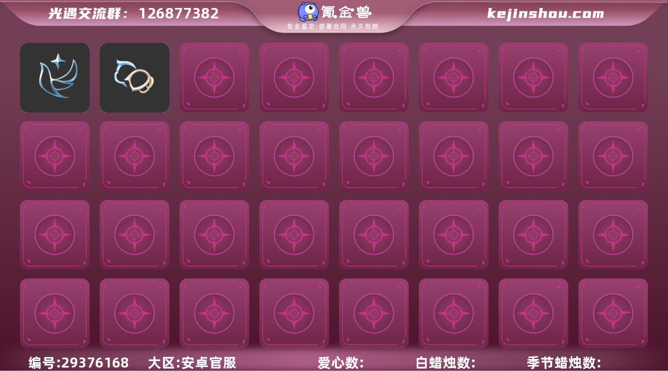 区服:国服安卓官服,换绑时间:11.28,...