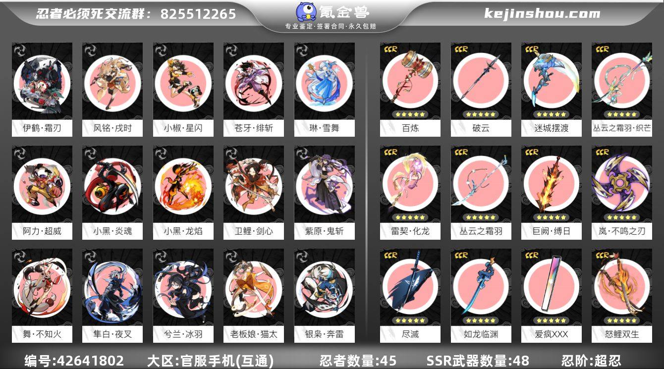 忍阶:超忍 忍者数量:45 六命阿力·超威...