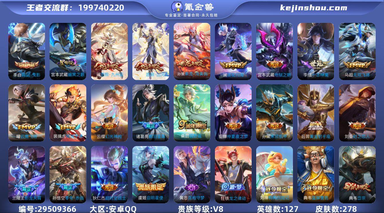 V8-278皮肤1典藏20传说 1星传说 ...