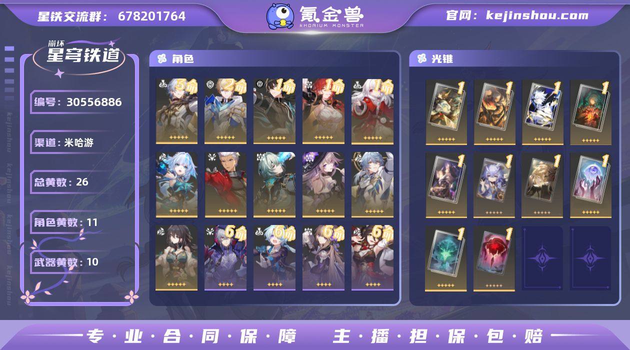 总黄数: 26 3命金色角色: 3命白厄 ...