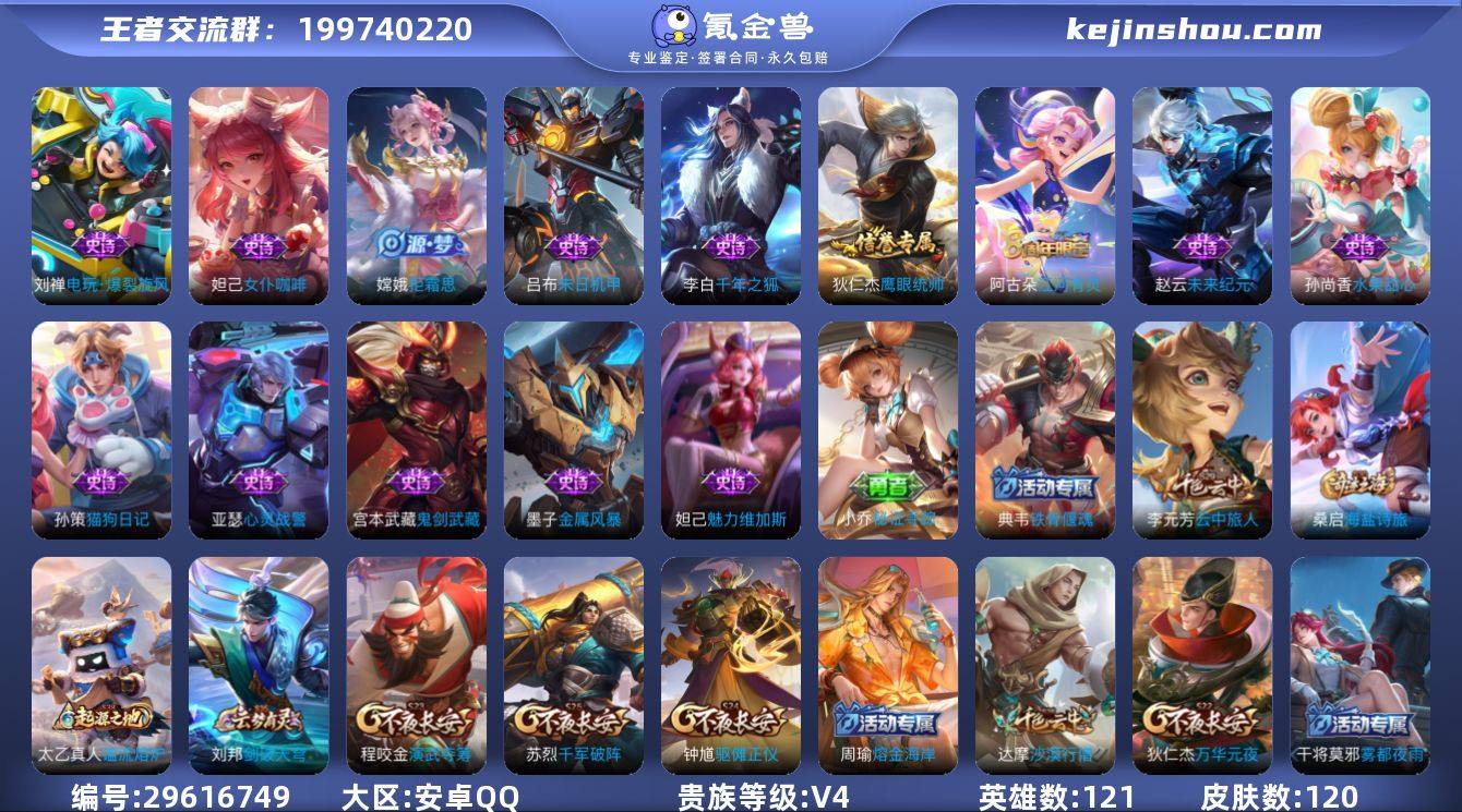 HXX1389【120皮肤1传说16史诗3...