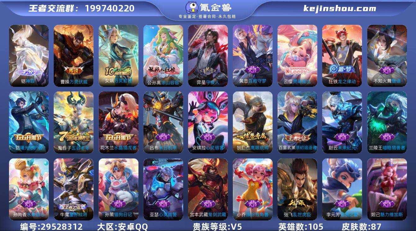 QD1423 安卓QQ V5 87皮 1无...