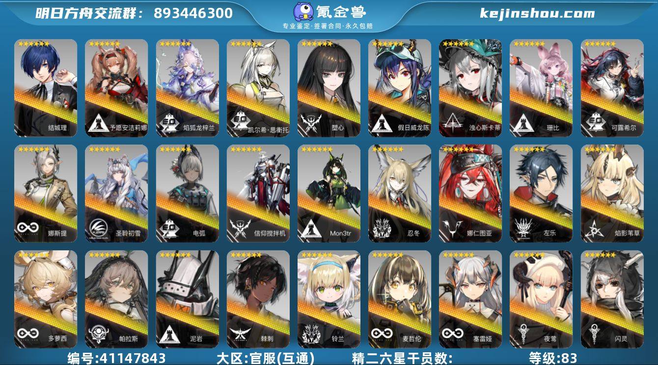 角色等级:83 时装数:8 合成玉数量:4...